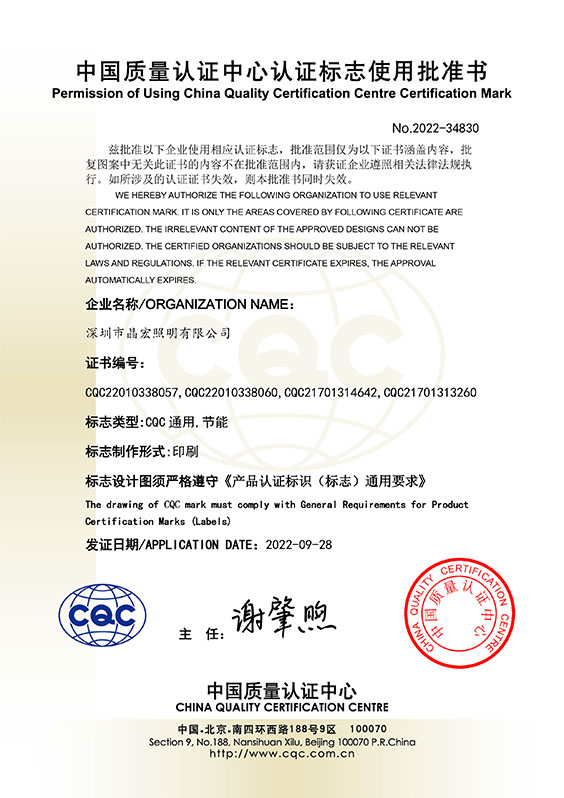 CQC節(jié)能標(biāo)志使用批文